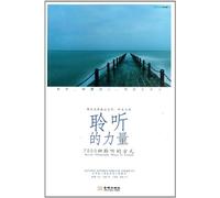 Seven Thousand Ways to Listen (Chinese Edition)