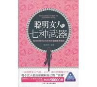 Seven Weapons of Smart Women- The New Revised Version (Chinese Edition)