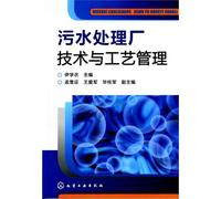 Sewage Treatment Plant Technology and Process Management (Chinese Edition)