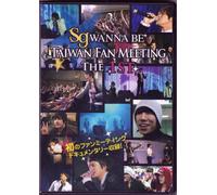 sg WANNA BE+ TAIWAN FAN MEETING THE 1ST [DVD]