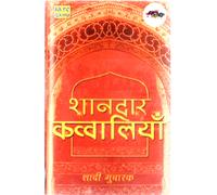 Shaandar Qawwaliyan - Shadi Mubarak - Nuova Audio Cassetta Bollywood Sare Gama