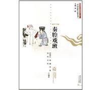 Shaanxi Opera Troupe (Chinese Edition)