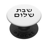 Shabbat Shalom - Sabbath pacifico ebraico minimalista PopSockets PopGrip Adesivo