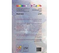 Shadi Amin Gender X (Tascabile)