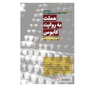 Shahram Ahmadzadeh Hamlet, the nightmare narrative (Tascabile)