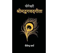 Shailendra Sharma Yogeshvari Shrimad Bhagavad Gita (Tascabile)