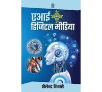 Shailendra Tiwari AI And Digital Media (Tascabile)