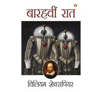 Shakespeare Ke Prasiddh Natak: Barahvi Raat (¿¿¿¿¿¿¿¿¿ ¿¿ ¿¿¿¿¿¿¿¿ ¿¿¿¿ : ¿¿¿¿¿¿¿ ¿¿¿)