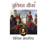 Shakespeare Ke Prasiddh Natak: Julius Caesar (¿¿¿¿¿¿¿¿¿ ¿¿ ¿¿¿¿¿¿¿¿ ¿¿¿¿ : ¿¿¿¿¿¿ ¿¿¿¿)