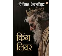 Shakespeare Ke Prasiddh Natak: King Lear (¿¿¿¿¿¿¿¿¿ ¿¿ ¿¿¿¿¿¿¿¿ ¿¿¿¿ : ¿¿¿¿ ¿¿¿¿)