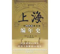 Shanghai: a chronicles of modern city (Chinese Edition)