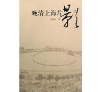 Shanghai at the End of Qing Dynasty (Chinese Edition)