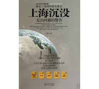 Shanghai sank (Gold Delta crisis, the final report of suspense Earth)