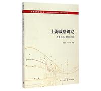 Shanghai strategic research: historical heritage space Position(Chinese Edition)