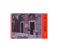 Shanghai, the Beginning of A New Story (Chinese Edition)