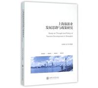 Shanghai Tourism Development Thinking and Policy Research(Chinese Edition)