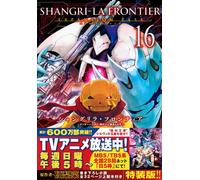 Shangri-La Frontier Vol.16 Expansion Pass Japanese Language Manga Book Comic