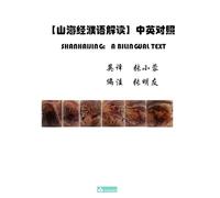 SHANHAIJING: a Bilingual Text¿¿¿¿¿¿¿ ¿¿¿¿: a Bilingual Text