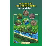 Shantaram Gaikwad Kam Lagat ki Chara Utpadan Taknik Hydroponics (Tascabile)