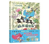 Shanyu Primary School Vol.2: The Grumpy Prince's Wild Botanical Garden (Hardcover) (Chinese Edition)