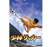 Shaolin Soccer (DVD) Chow Sing-Chi