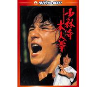 Shaolin Wooden Men [1978]