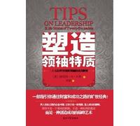 Shape Leadership Treats (Chinese Edition)