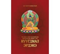 Shar Khentrul Jamphel Lo Гүн увдист Очирт Хөлгөний Замд Орох Дадла&# (Tascabile)