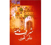 Sharaf Name. A Classical Persian Story in Prose.