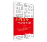 Shared Ideals: The Communist Party of China and Its Cherished Friends From Around the World (Chinese Edition)