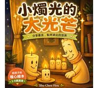 小燭光的大光芒: Sharing Kindness, Lighting Up the World: A Traditional Chinese Picture Book About Kindness, Courage and Friendship