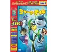 Shark Tale [04/E, J/Dd5. 1/S: E, J