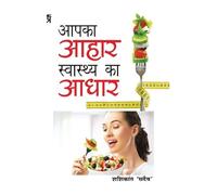 Shashikant 'sadaiv' Aapka Aahar Swasthya Ka Aadhar (Copertina rigida)