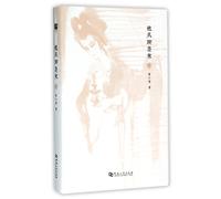 She Comes from the Strange Stories from a Chinese Studio (Hardcover) (Chinese Edition)