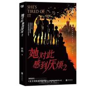 She Is Sick of It 2 (Chinese Edition)