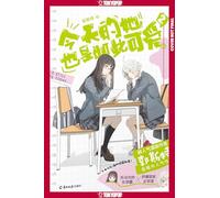 She Is Still Cute Today, Volume 2