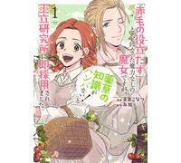 She Was Fired As A Useless Redhead And Had No Magical Powers But H.. Book NUOVO