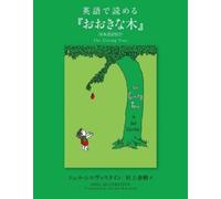 Shel Silverstein The Giving Tree (Copertina rigida)