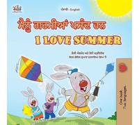 I Love Summer (Punjabi English Bilingual Children's Book - Gurmukhi)