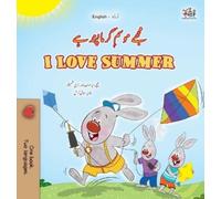 Shelley Admont Danny Shmu I Love Summer (Urdu English Biling (Copertina rigida)