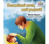Shelley Admont Goodnight, My Love (Russian book for kids) (Copertina rigida)