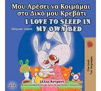 Shelley Admont I Love to Sleep in My Own Bed (Greek English Bilingu (Tascabile)