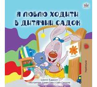 Shelley Admont Kidkiddo I Love to Go to Daycare (Ukrainian Children' (Tascabile)