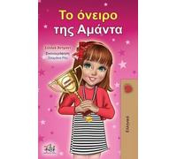 Shelley Admont Kidkiddos Amanda's Dream (Greek Book for Chil (Copertina rigida)
