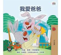 Shelley Admont Kidkiddos Bo I Love My Dad (Chinese Traditional Editi (Tascabile)