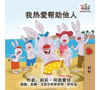 Shelley Admont Kidkiddos Bo I Love to Help (Chinese Simplified Editi (Tascabile)