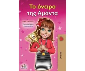 Shelley Admont Kidkiddos Boo Amanda's Dream (Gr ook for Childre (Tascabile)