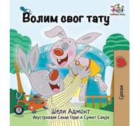 Shelley Admont Kidkiddos Books I Love My Dad (Copertina rigida)