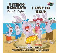 Shelley Admont Kidkiddos Books I Love to Help (Tascabile)