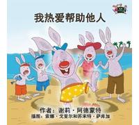 Shelley Admont Kidkiddos Books I Love to Help (Tascabile)